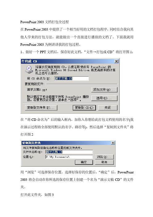 PowerPoint文档打包全过程