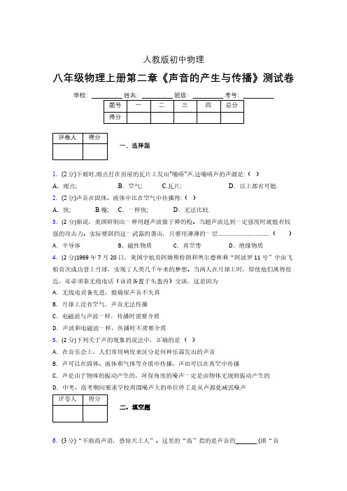 人教版八年级物理2-1《声音的产生与传播》专项练习(含答案) (250)