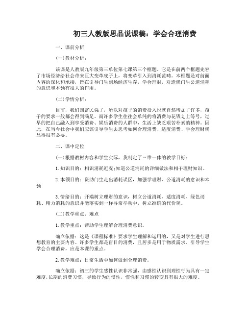 初三人教版思品说课稿