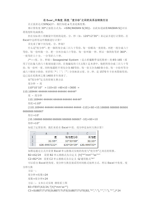 在Excel中角度弧度度分秒之间的关系及转换方法