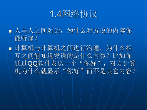 信息技术选修3网络技术应用