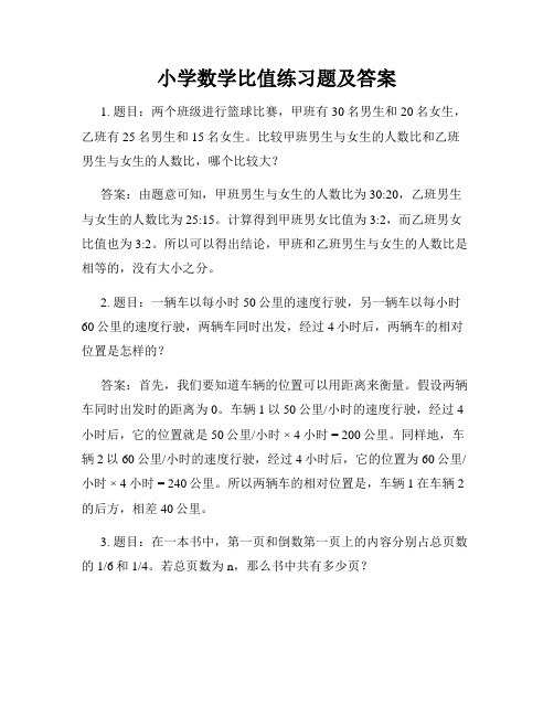 小学数学比值练习题及答案