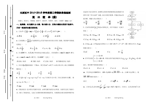 山西省太原市第五中学高三下学期4月阶段性练习(一模)+数学(理)+Word版含答案-高三数学(理)