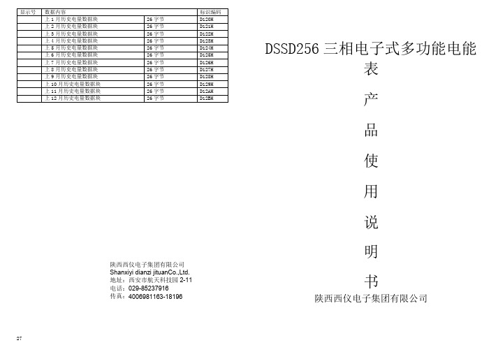 西仪dssd256三相电子式多功能电能表用户手册说明书