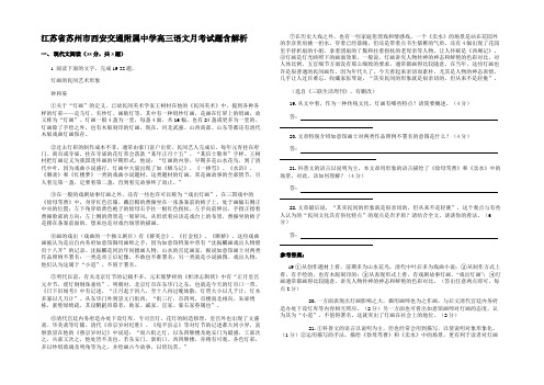 江苏省苏州市西安交通附属中学高三语文月考试题含解析