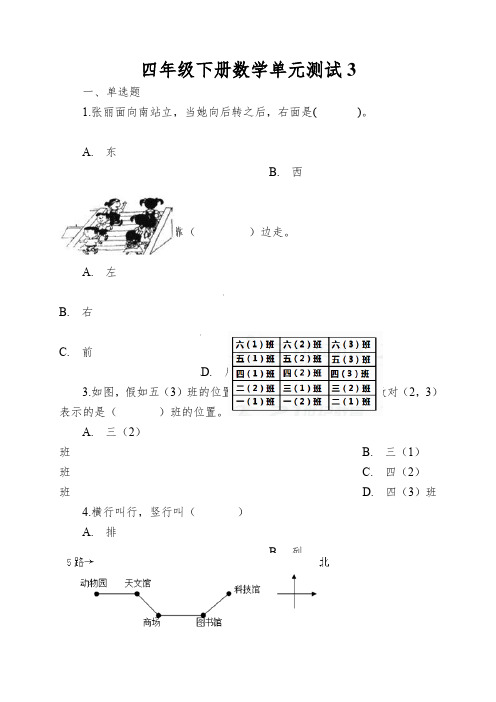 四年级下册数学单元测试3.确定位置西师大版