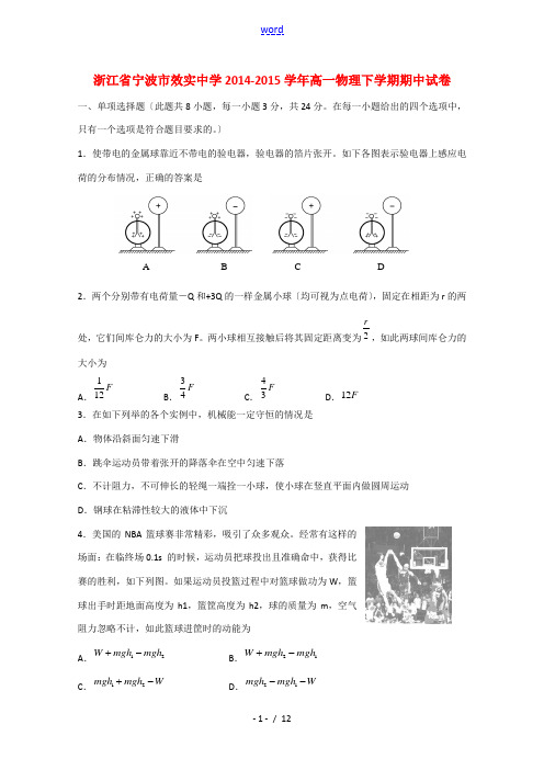 浙江省宁波市效实中学2014-2015学年高一物理下学期期中试卷