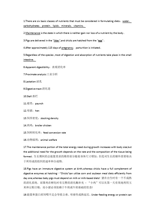 动物科学专业英语重点