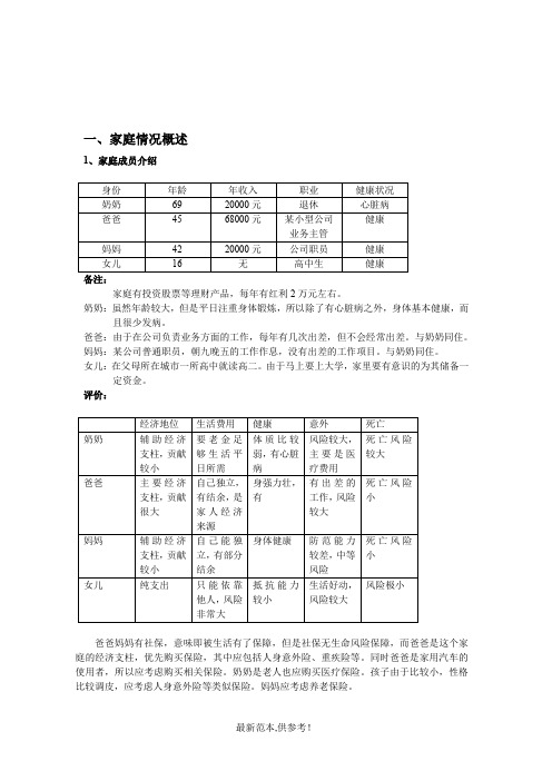 保险学课程设计最新版