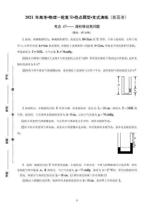 液柱移动类问题、关联气体问题