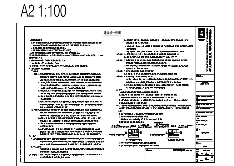 东兰幼托(13班 幼儿园  建筑专业 说明