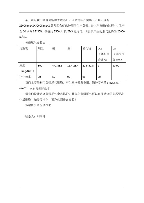 黄磷尾气参数表