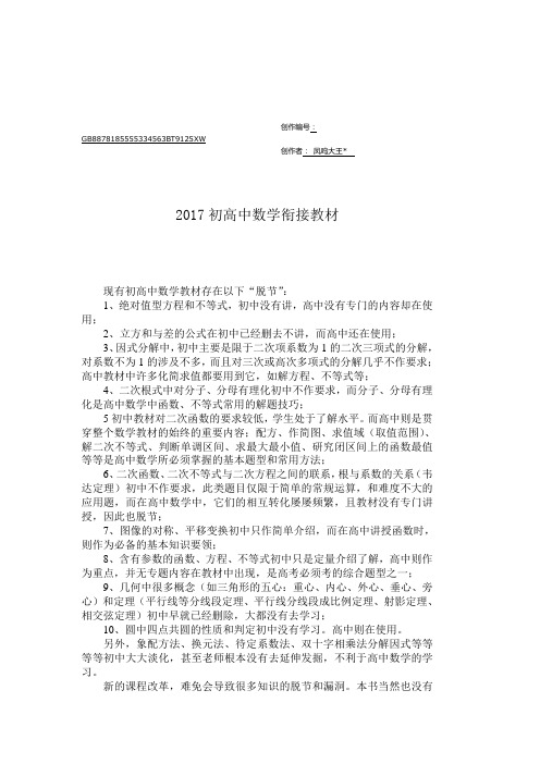 2017初高中数学衔接教材(已整理)-