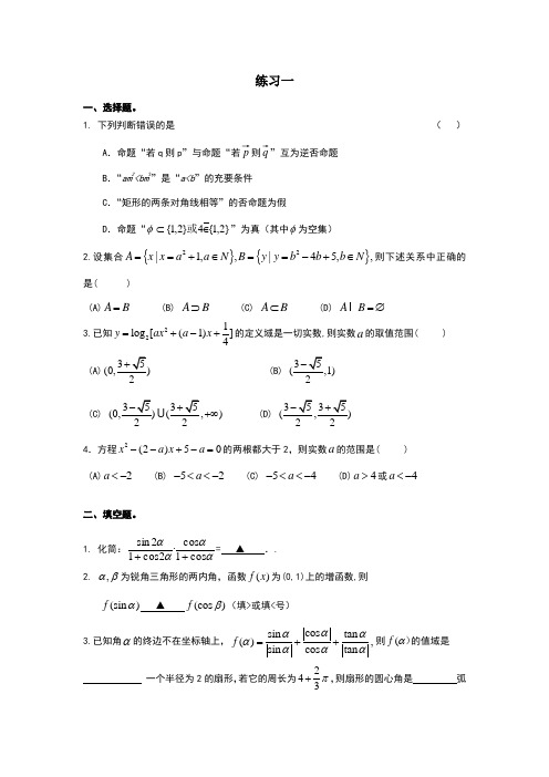 江苏省高一数学试题精选