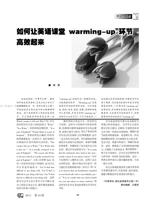 如何让英语课堂“warming-up”环节高效起来