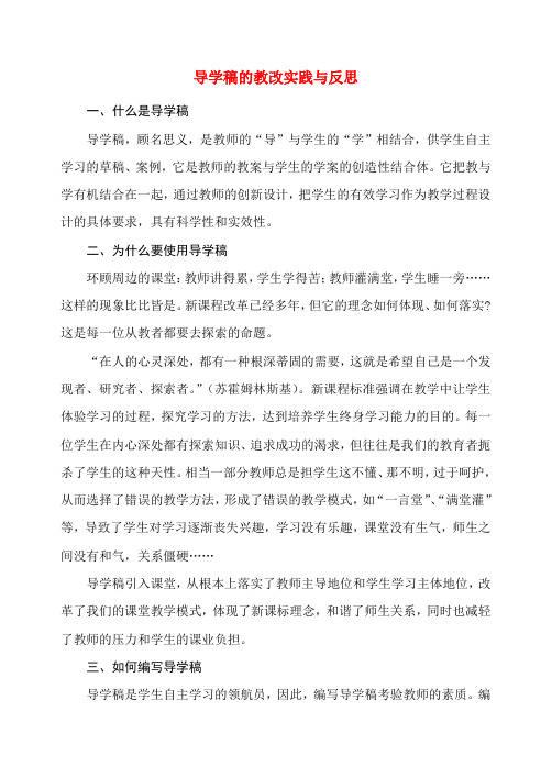 初中政治教学论文 政治课教学导学稿论文之一