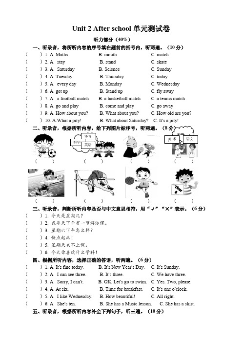 牛津小学译林版四下Unit2 After school测试卷(含听力)