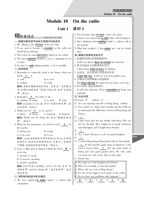 【倍速课时学练】春八年级英语下册 Module 10 On the radio练与测手册(pdf)(新版)外研版