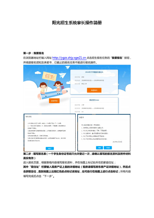阳光招生系统家长操作简册