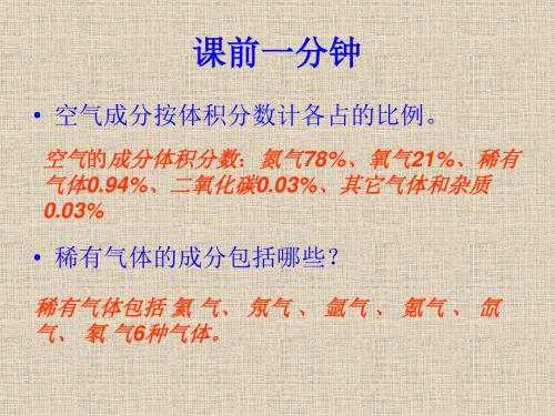 沪教课标版初中化学九年级上册第二章2.1空气是一种宝贵的资源(共22张PPT)