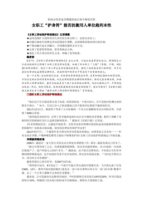 女职工“护身符”能否抗衡用人单位趋利本性