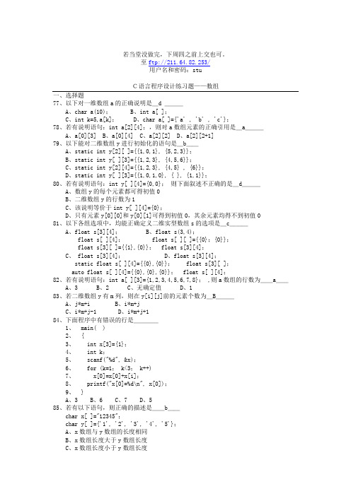 C语言  数组和指针练习题