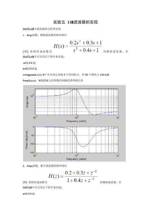 IIR滤波器的实现