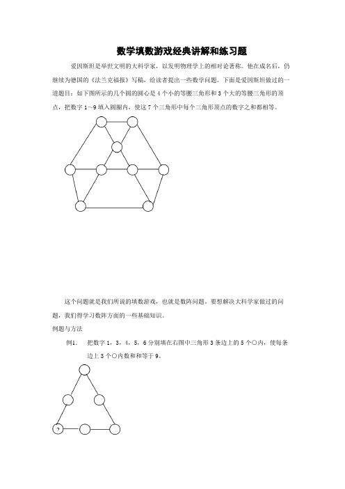 数学填数游戏经典讲解和练习题(经典完整版)