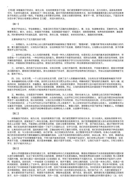 参加父母课堂心得体会【三篇】