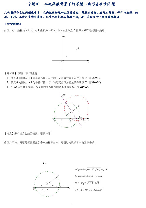 长郡双语八升九暑假数学复习——二次函数背景下的存在性及最值问题