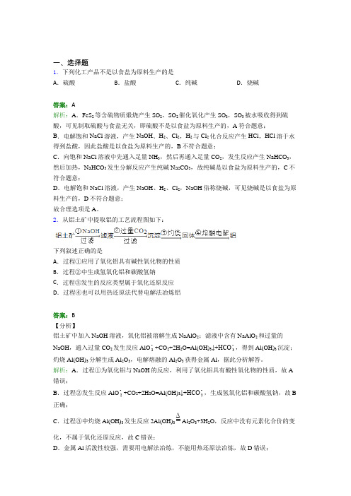 上海向东中学高中化学必修二第八章《化学与可持续发展》知识点(答案解析)