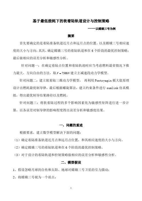 答辩初稿