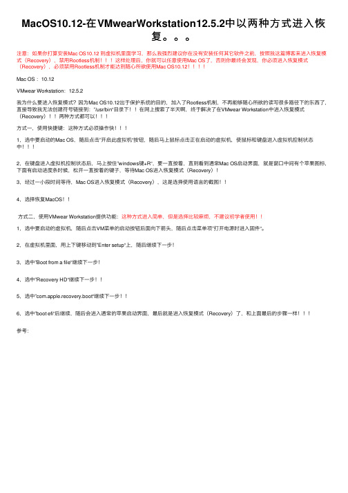 MacOS10.12-在VMwearWorkstation12.5.2中以两种方式进入恢复。。。