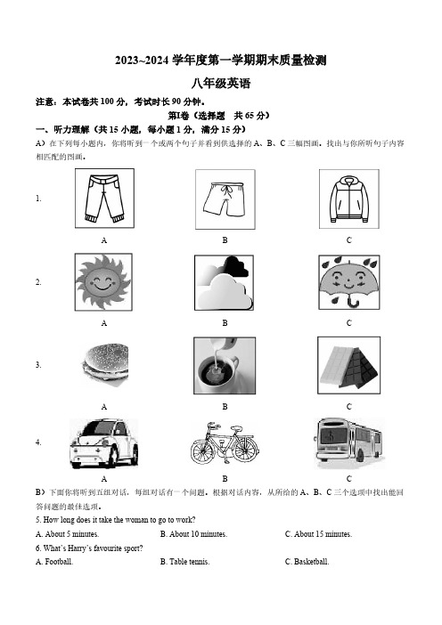 天津市河东区2023-2024学年八年级上学期期末考试英语试题(含答案)