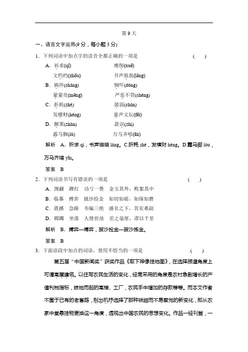 高考语文三轮考前增分特色练:第9天(Word版,含答案)