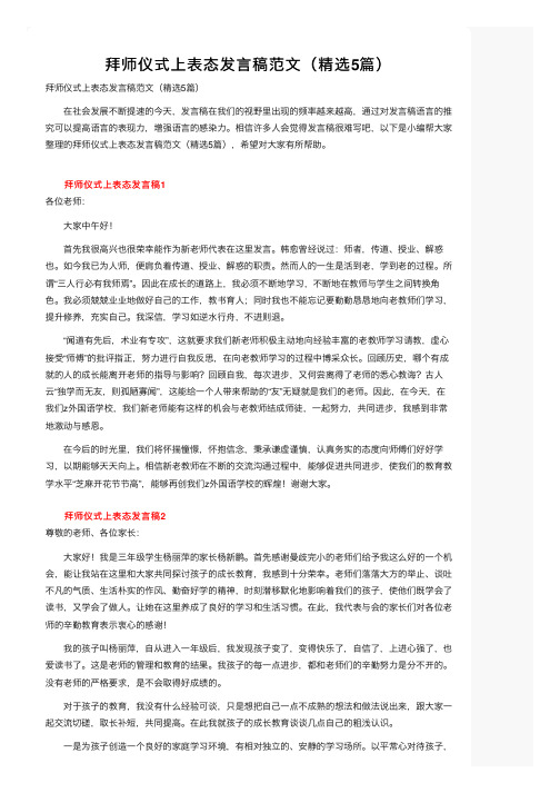 拜师仪式上表态发言稿范文（精选5篇）