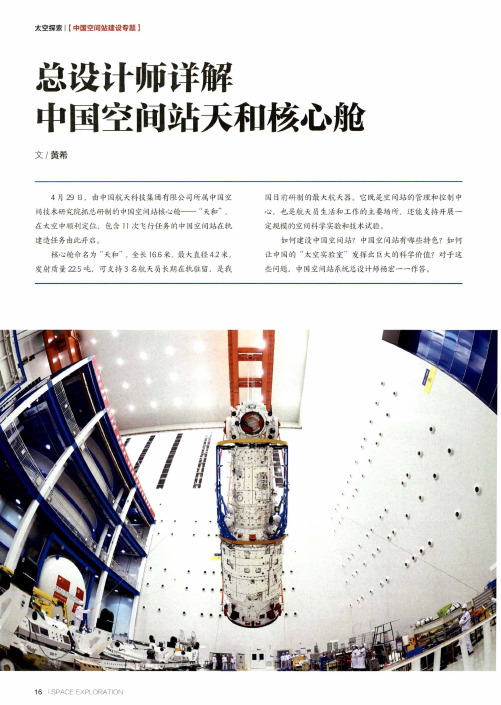 总设计师详解中国空间站天和核心舱