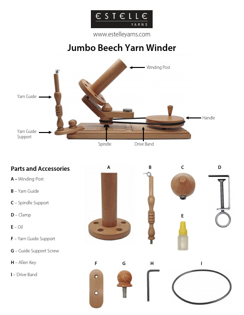 艾斯特利毛线Jumbo山毛榉纱线绕线机零件和附件说明书