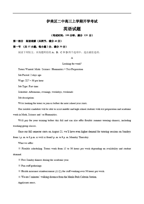 黑龙江省伊春市伊美区第二中学2021届高三上学期开学考试英语试题