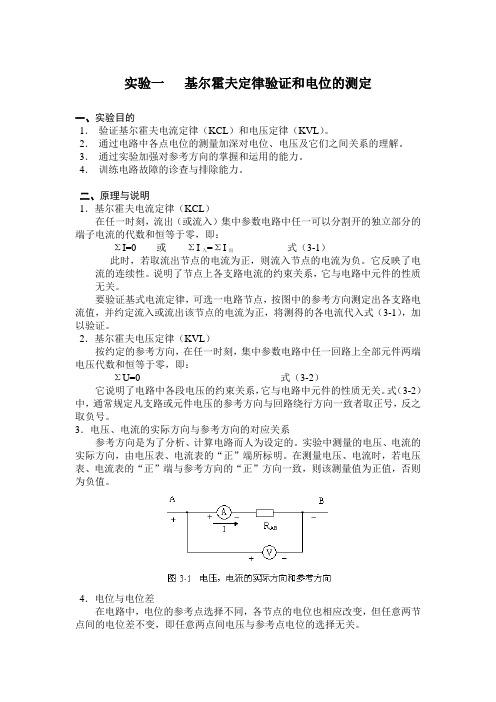 电路与模电实验指导书