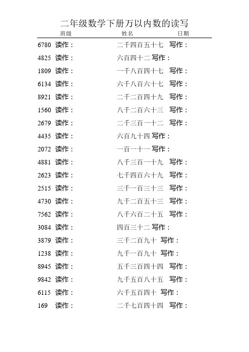 二年级数学下册万以内数的读写16