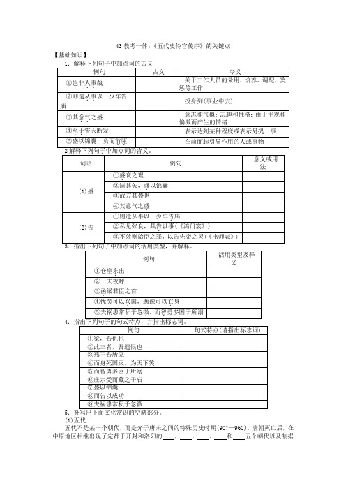 43教考一体：《五代史伶官传序》的关键点