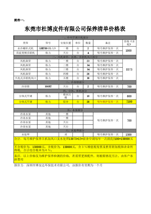 空调保养报价表