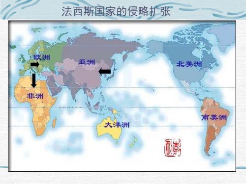 人教版高二 历史选修三第三单元第2课局部的反法西斯斗争课件24张 (共24张PPT)