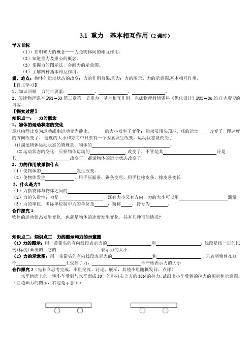 3.1重力、基本相互作用导学案