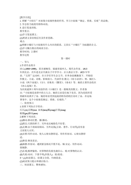 六年级下册语文教学设计-课文选读一《小橘灯》语文A版 (1)