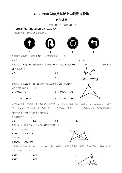 山东省临清市八年级上期末考试数学试题有答案-精编新版