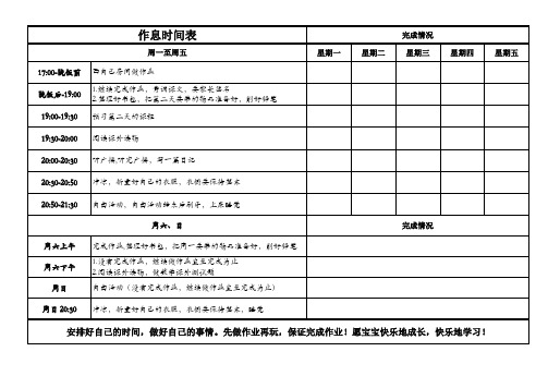 小学生作息时间表