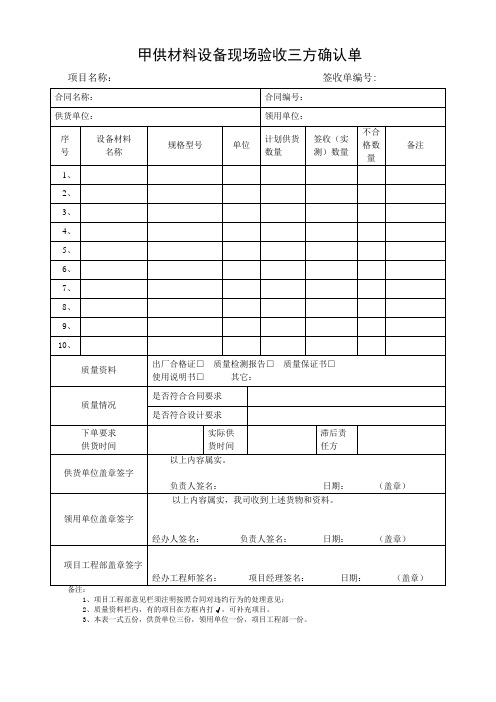 甲供材料设备现场验收三方确认单