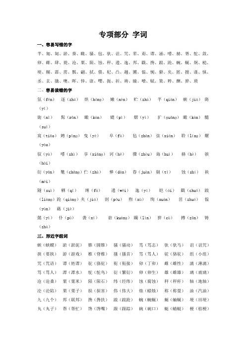 六年级下册语文【教材梳理】专项部分-字词西师版